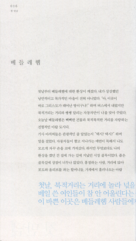 베들레헴은 지금