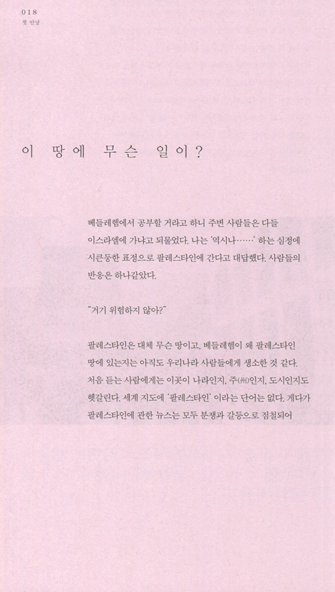 베들레헴은 지금