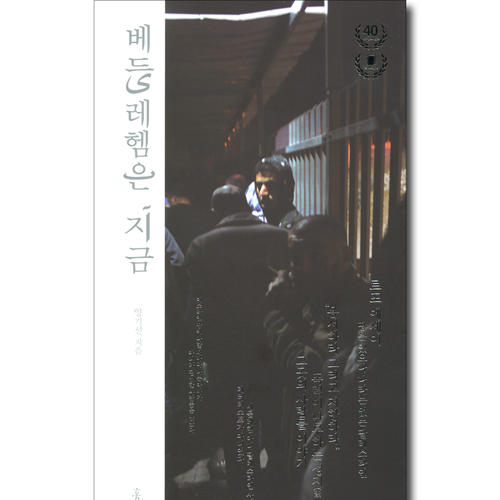 베들레헴은 지금