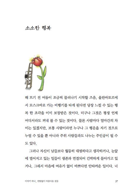 예기치 못한 기쁨에 바람처럼 설레어 (바람이 전하는 사진가의 글)