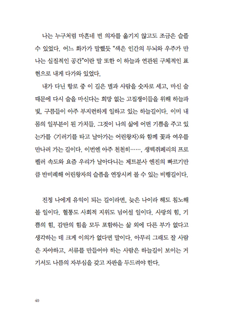 예기치 못한 기쁨에 바람처럼 설레어 (바람이 전하는 사진가의 글)