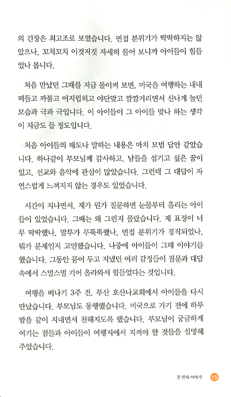 목사 자녀 비전 투어 (바른신앙 시리즈 008)