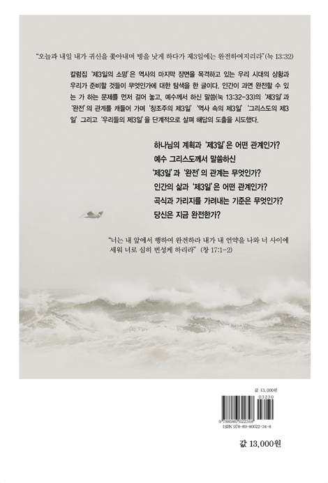 제3일의 소망 (김성일 칼럼집)