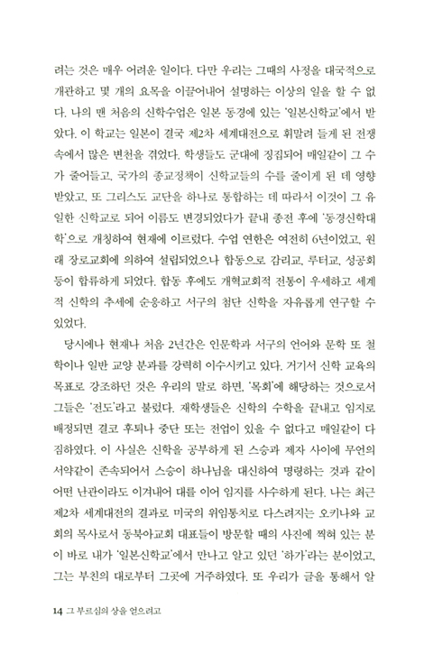 그 부르심의 상을 얻으려고 (행우 전경언 박사 10주기 추모문집)
