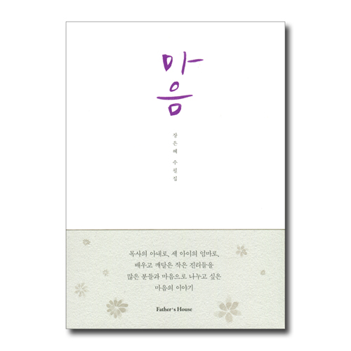 마음