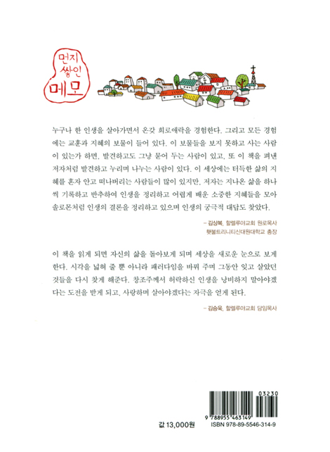 먼지 쌓인 메모