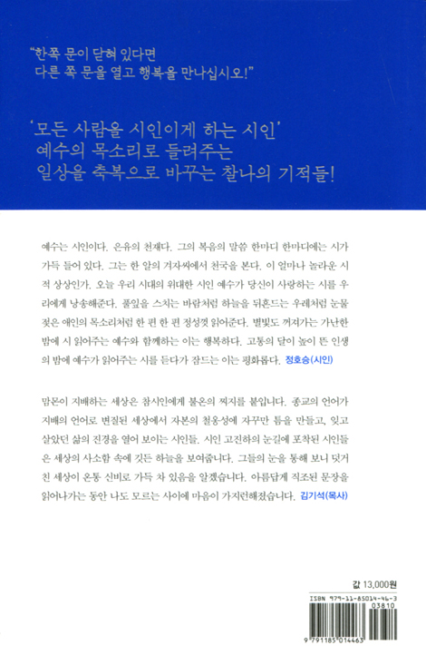 시 읽어주는 예수