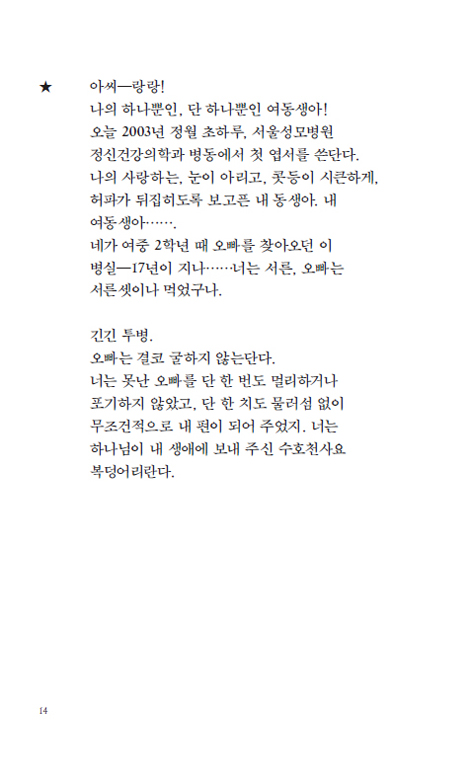 내 동생 랑랑(우리들의 시편 2)