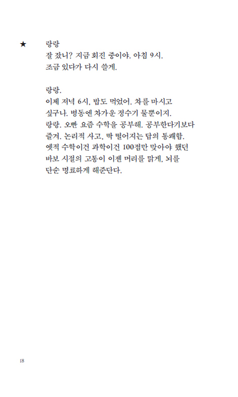 내 동생 랑랑(우리들의 시편 2)