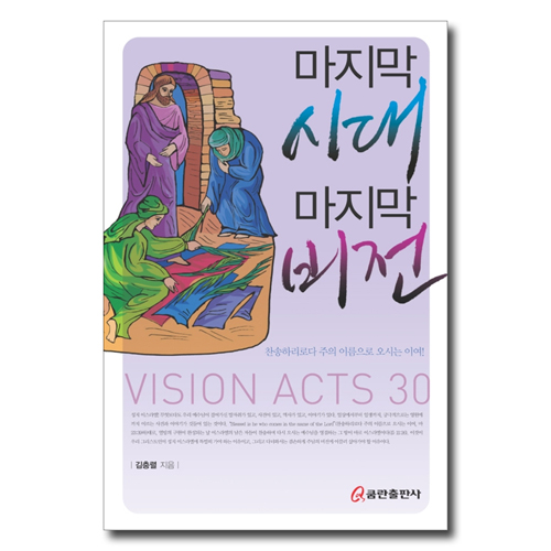 마지막 시대 마지막 비전