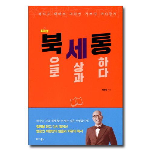 북세통 (Book으로 세상과 통하다)