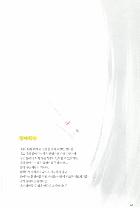 [개정판] 동행 (가장 소중한 그분과의 여정)
