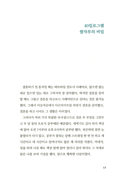 파전행전 (교회미생 김파전의,파트타임 전도사의 리얼 행복 일기)