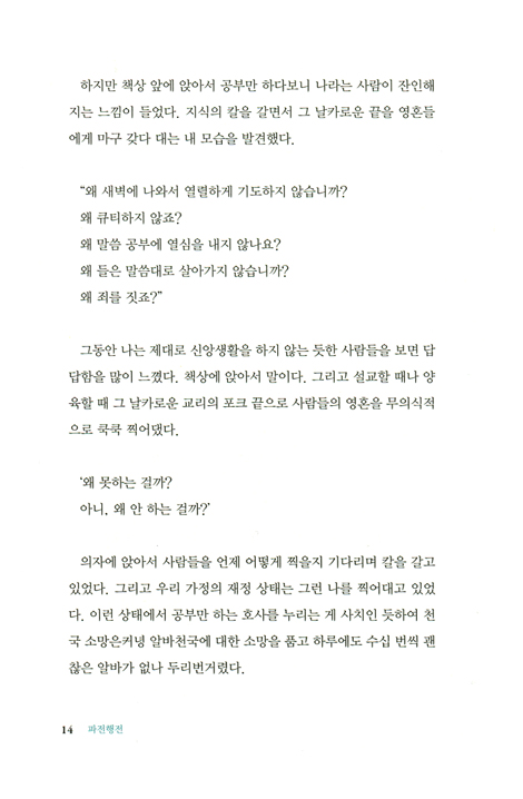 파전행전 (교회미생 김파전의,파트타임 전도사의 리얼 행복 일기)
