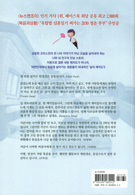 파전행전 (교회미생 김파전의,파트타임 전도사의 리얼 행복 일기)