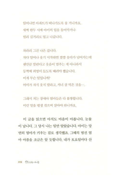 산을 오르는 아이들 (대한민국 자폐 독립기)