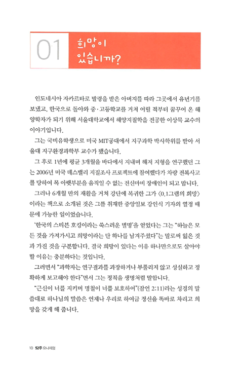 52주 요나체험 (인생의 끝은 하나님의 시작이다!)