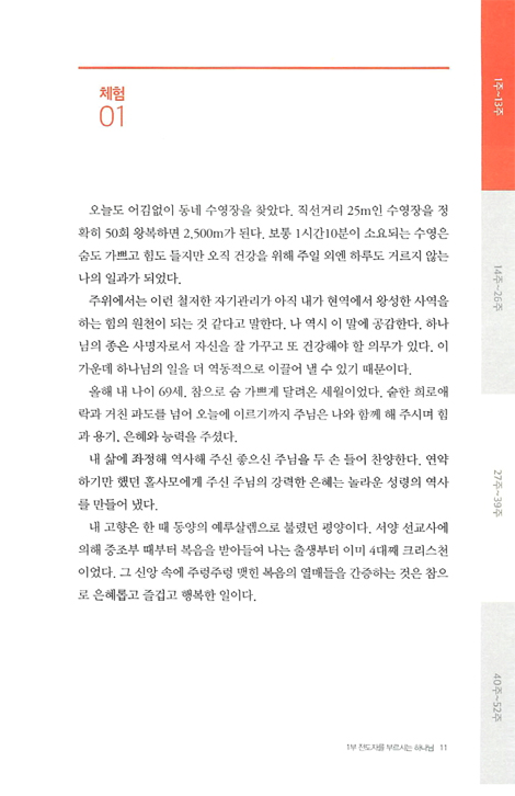 52주 요나체험 (인생의 끝은 하나님의 시작이다!)