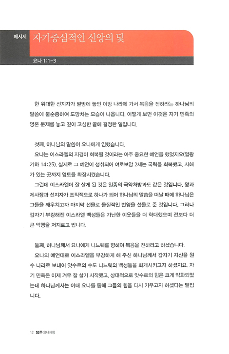 52주 요나체험 (인생의 끝은 하나님의 시작이다!)
