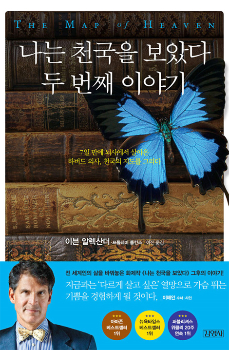 나는 천국을 보았다 (두 번째 이야기)