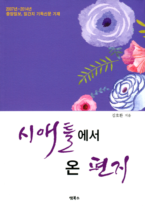 시애틀에서 온 편지