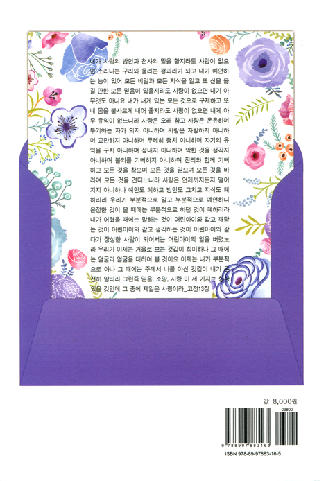 시애틀에서 온 편지