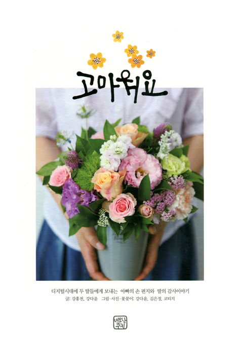 고마워요