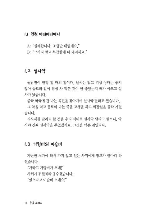 웃음보따리 2 (매일 매일 기쁘게 살아요)