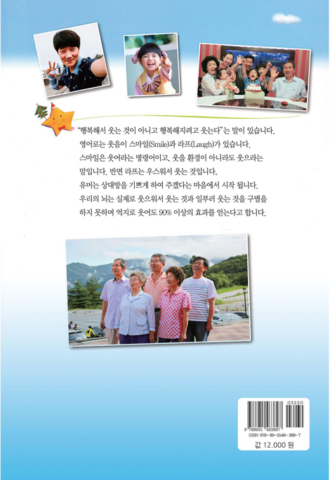 웃음보따리 2 (매일 매일 기쁘게 살아요)