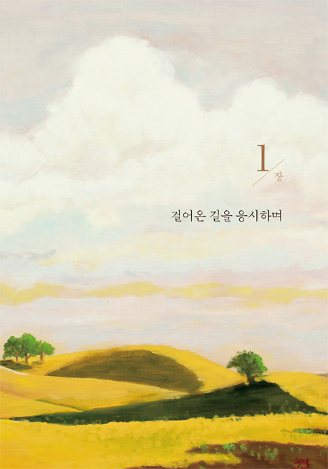 인생 쉼표 하나...