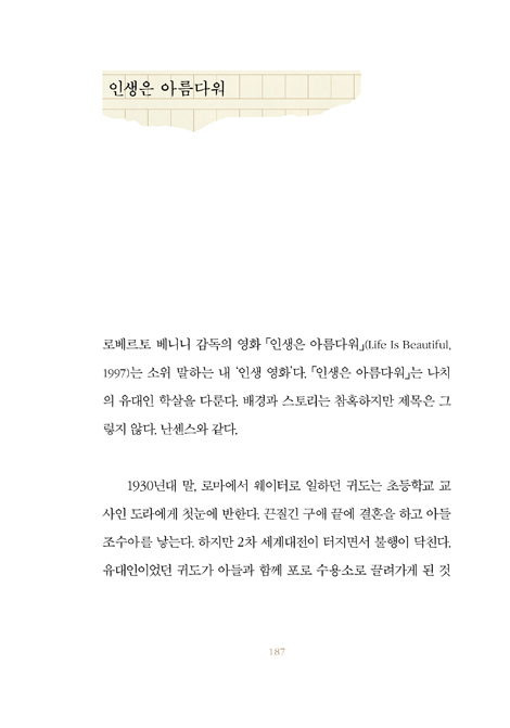 인생 쉼표 하나...