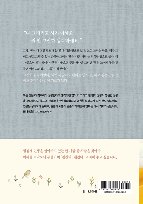 인생 쉼표 하나...