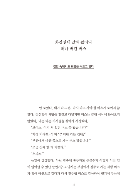 운명과 경주를 한 정홍원 스토리