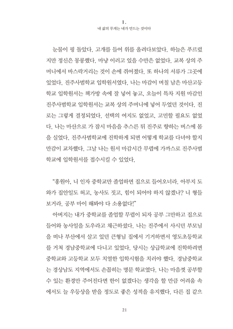 운명과 경주를 한 정홍원 스토리