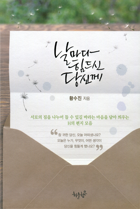 날마다 힘드신 당신께