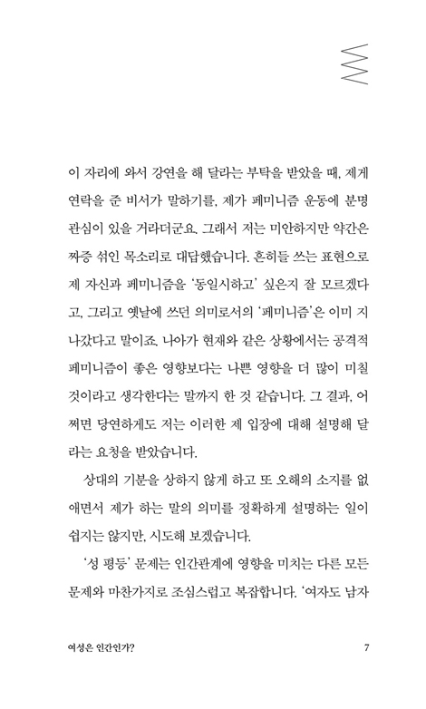 여성은 인간인가? (잃어버린 하나님의 형상, 여성에 관하여)
