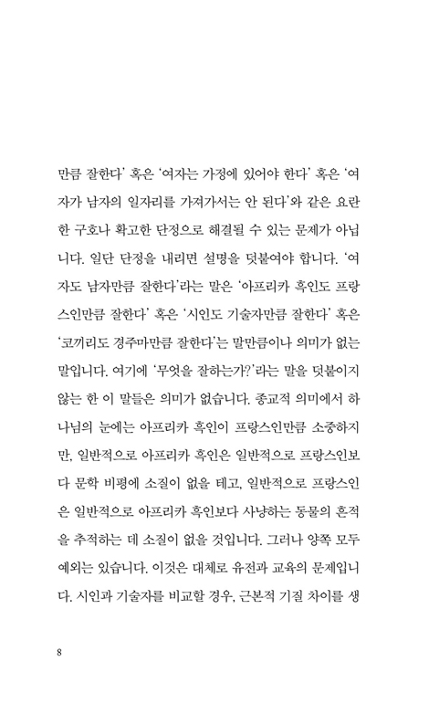 여성은 인간인가? (잃어버린 하나님의 형상, 여성에 관하여)