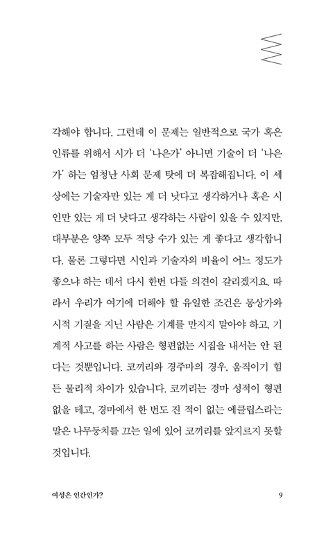 여성은 인간인가? (잃어버린 하나님의 형상, 여성에 관하여)