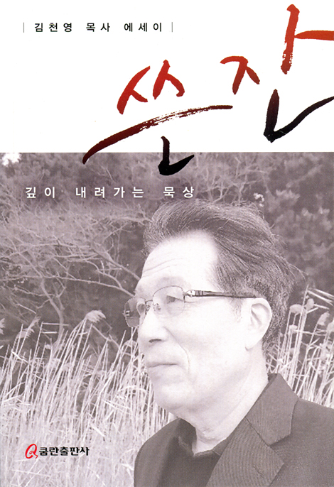 쓴잔