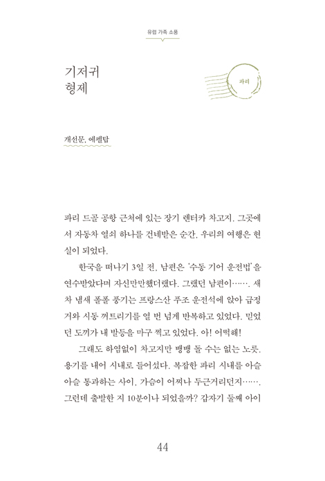 유럽 가족 소풍 (느린 시간을 살아가는 아이와 90일간의 여행)