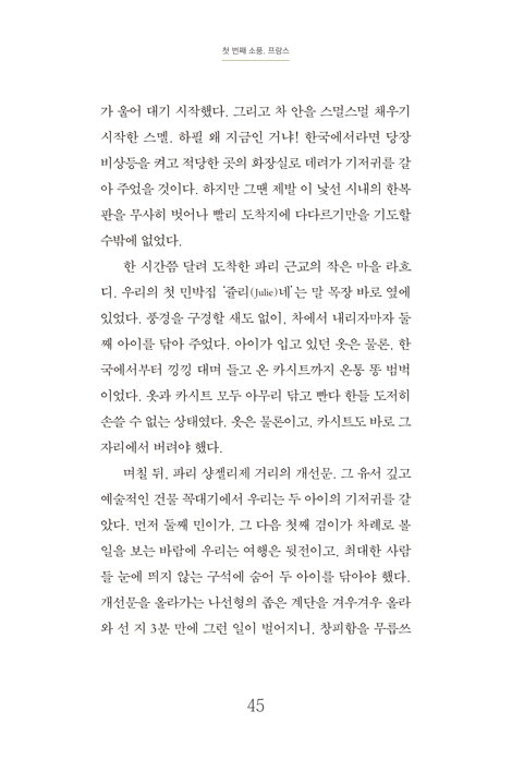 유럽 가족 소풍 (느린 시간을 살아가는 아이와 90일간의 여행)