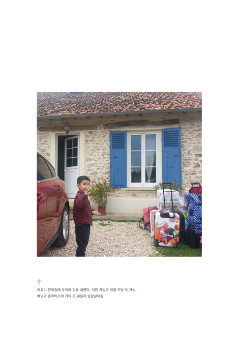 유럽 가족 소풍 (느린 시간을 살아가는 아이와 90일간의 여행)