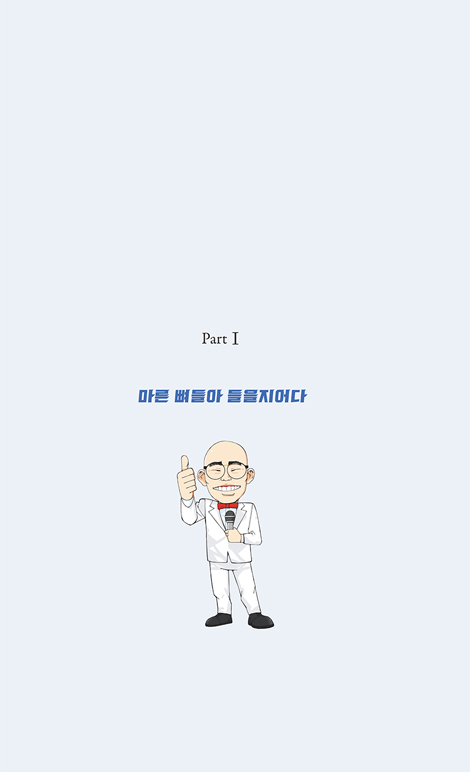 예능인 : 예수님의 능력으로 살아가는 인간 (예수님의 능력으로 살아가는 인간)