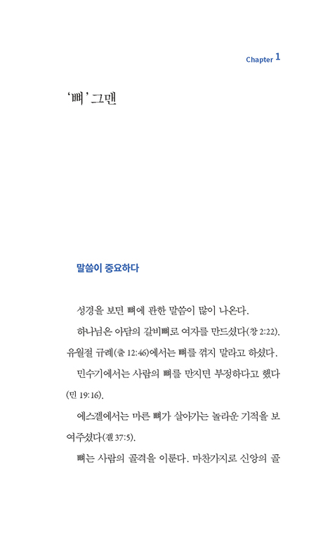 예능인 : 예수님의 능력으로 살아가는 인간 (예수님의 능력으로 살아가는 인간)
