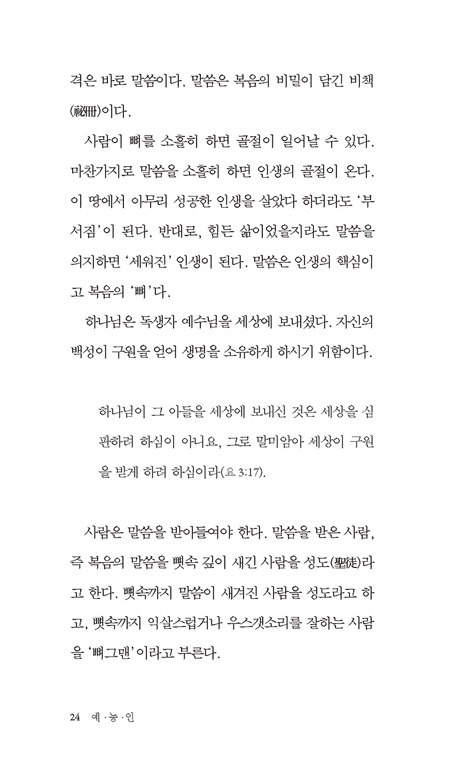 예능인 : 예수님의 능력으로 살아가는 인간 (예수님의 능력으로 살아가는 인간)