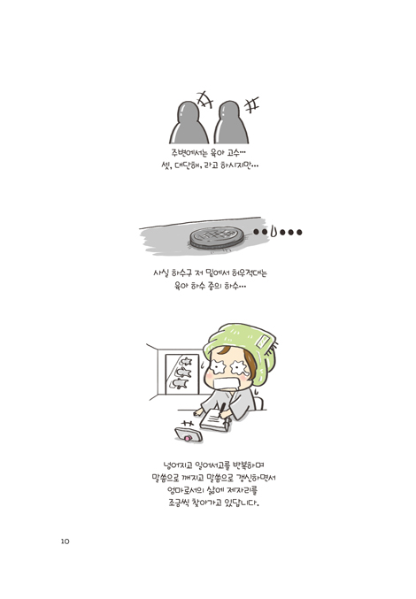 애셋엄마 (오직의 비밀로 가능한 독박육아 그림일기)