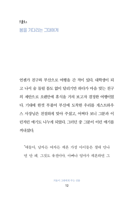 겨울이 그대에게 주는 선물