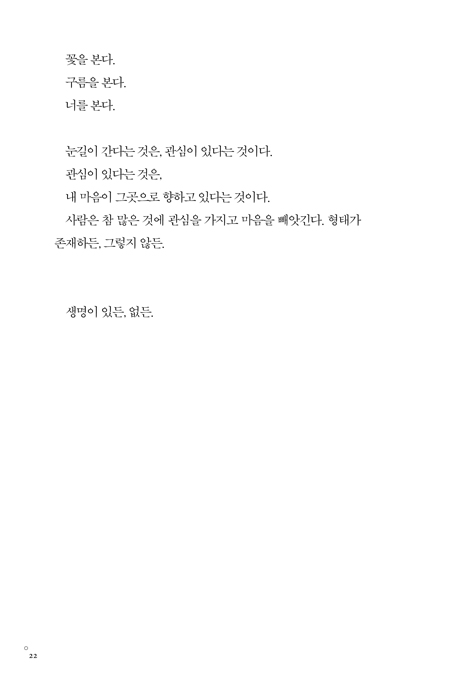 시선에 담다 -열여덟 소녀가 바라본 사랑, 꿈, 그리고 사람 이야기(포토에세이)