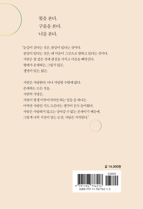시선에 담다 -열여덟 소녀가 바라본 사랑, 꿈, 그리고 사람 이야기(포토에세이)