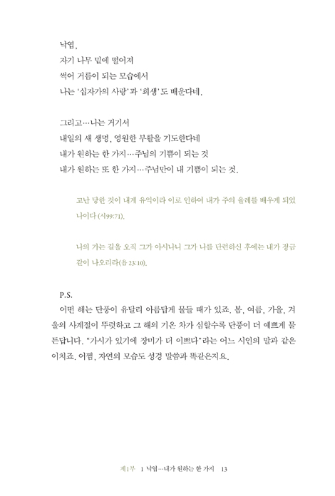 하나님의 침묵 그리고 낙엽